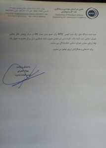 اظهارنظر انجمن شرکت های مهندسی پیمانکار نفت گاز و پتروشیمیAPEC  درباره ی قراردادهای IPC خطاب به مجلس