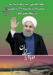 دیدار با روحانی و تجدید میثاق کارکنان صنعت نفت جنوب با دکتر روحانی