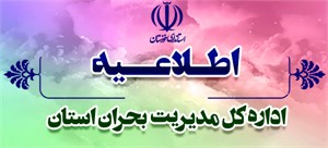 کاهش ساعت اداری خوزستان در روز های شنبه تا دوشنبه آینده