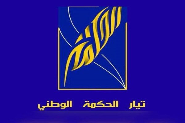 درپی انتخابات پارلمانی؛ جریان الحکمه از ائتلاف گسترده برای تشکیل دولت جدید عراق خبر داد