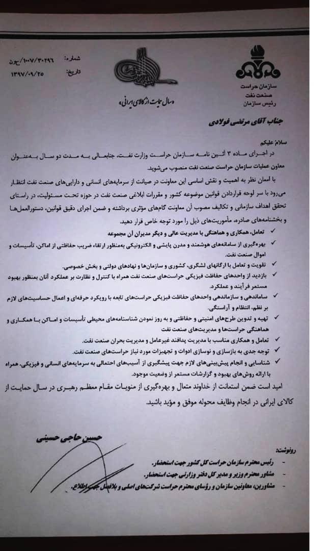 مرتضی فولادی معاون عملیات حراست صنعت نفت ایران شد