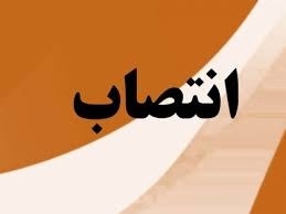 طی حکمی از سوی رامین روغنیان سرپرست معاونت مدیر امور فنی منصوب شد