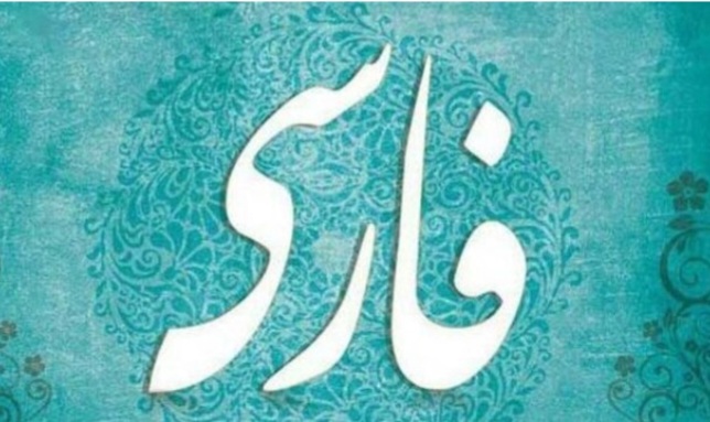 یک معلم زبان فارسی: حذف فارسی از کنکور، یادگیری دانش‌آموزان را کاهش می‌دهد