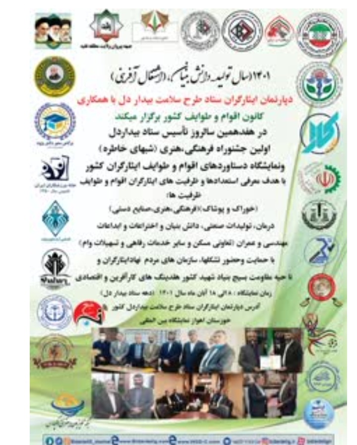 برپایی نمایشگاه دستاورد‌های اقوام و طوایف ایثارگر کشور
