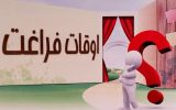 معاون وزیر آموزش‌وپرورش: بیش از ۴۸۲ هزار دانش‌آموز در پایگاه‌های اوقات فراغت ثبت‌نام کرده‌اند