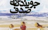 انتشار یکی از رمان‌های برتر عاشقانه