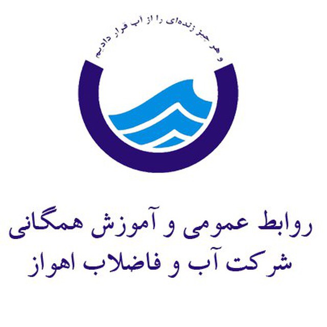 مدیر سامانه ارتباطات مردمی ۱۲۲ شرکت آبفا اهواز : این سامانه به صورت شبانه روزی پاسخگوی شهروندان است، تمام گزارشات ثبت و مراتب رسیدگی به شهروندان اعلام می شود