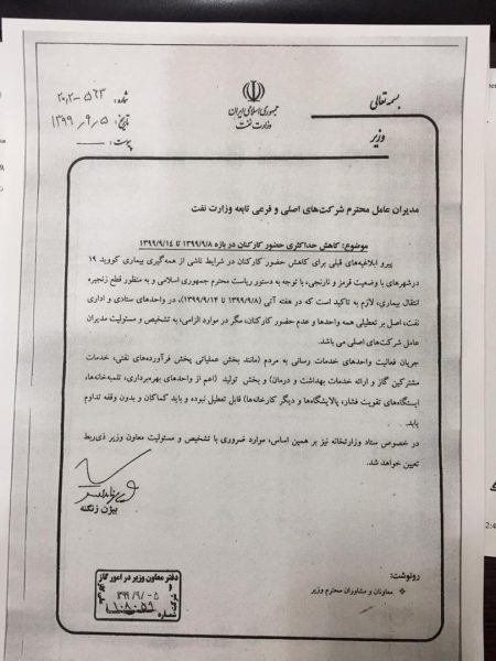 با دستور وزیر نفت به مدت یک هفته کلیه شرکت های نفتی تعطیل شدند