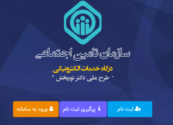 ثبت قرارداد غیرحضوری بیمه با صاحبان مشاغل در خوزستان