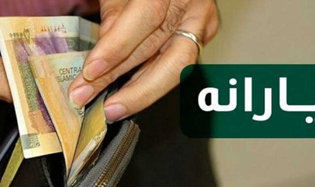 زمان واریز یارانه معیشتی مهرماه