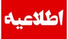 مدیریت بحران خوزستان نسبت به وضعیت جوی استان اطلاعیه صادر کرد