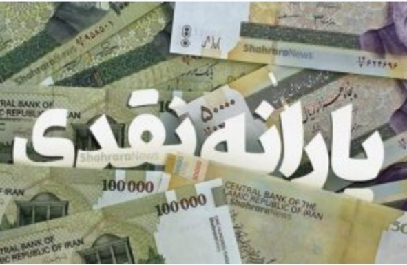 یارانه معیشتی از ساعت ۲۴ امشب قابل برداشت است
